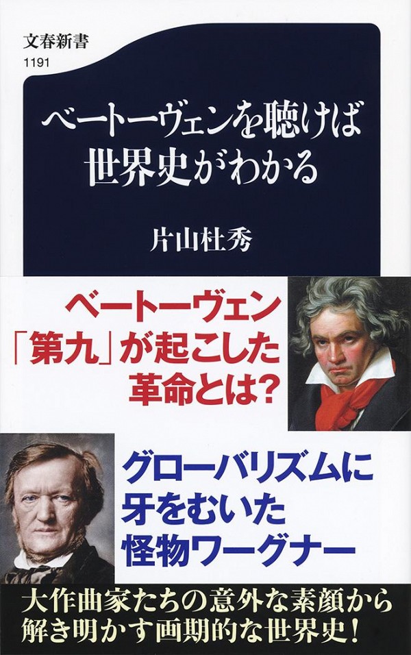 ベートーヴェンはすごかった(『ベートーヴェンを聴けば世界史が分かる』)