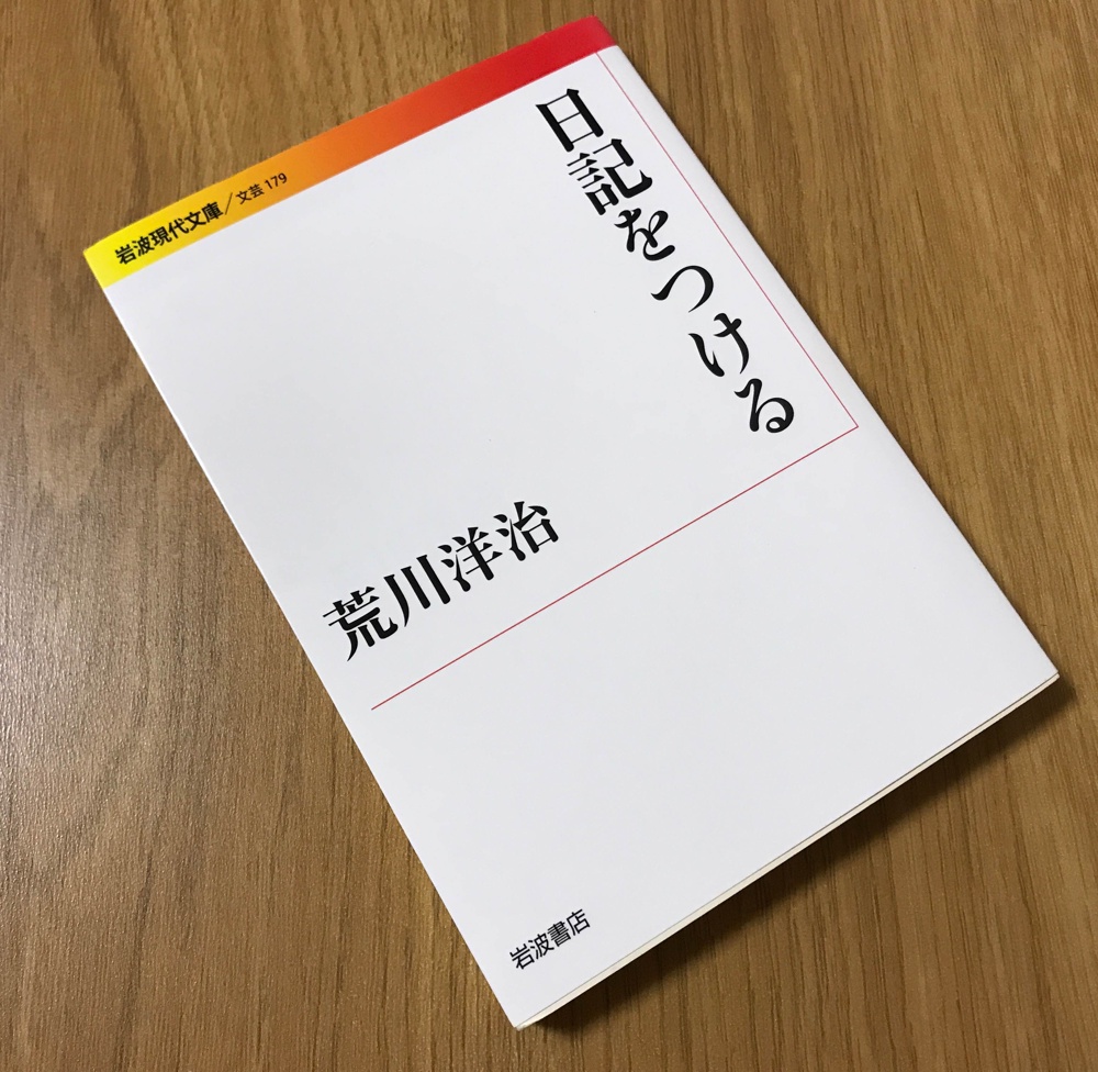日記をつける