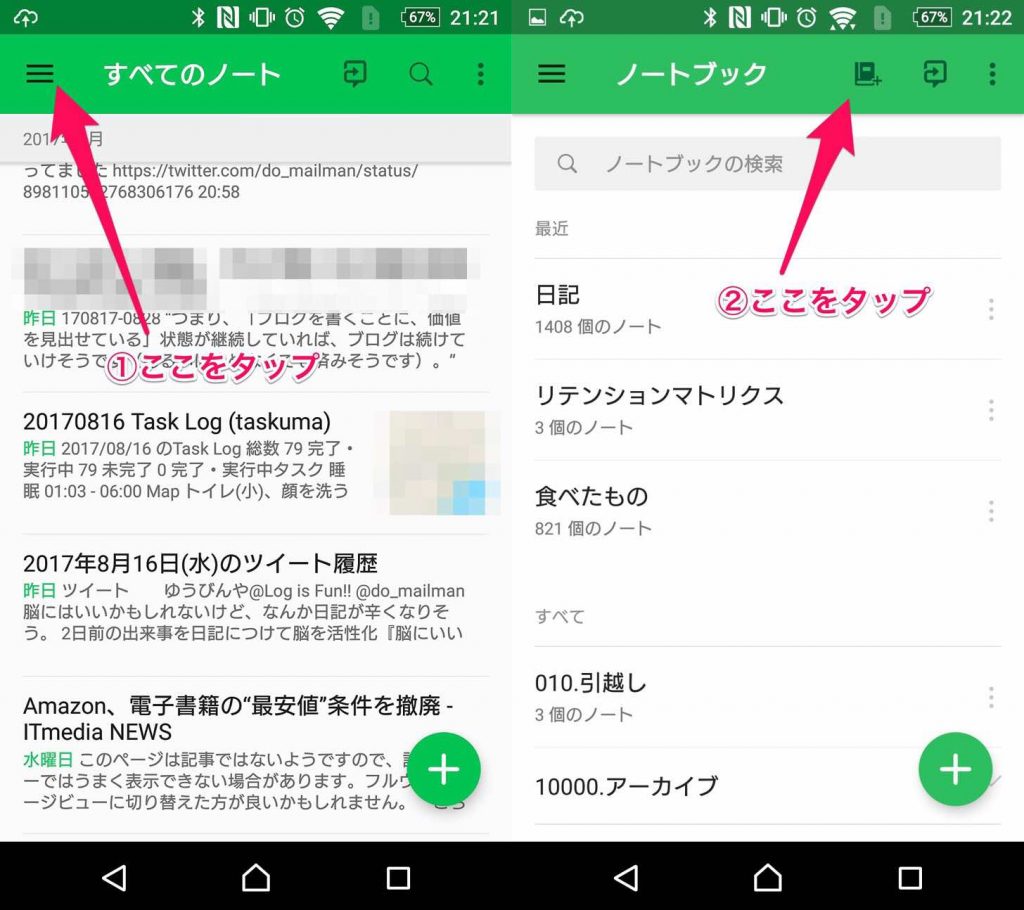 実は簡単 Evernoteでの日記の始め方を一から丁寧に書きました